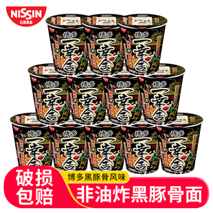NISSIN日清博多一幸舍黑豚骨拉面速食非油炸方便面代餐杯装泡面