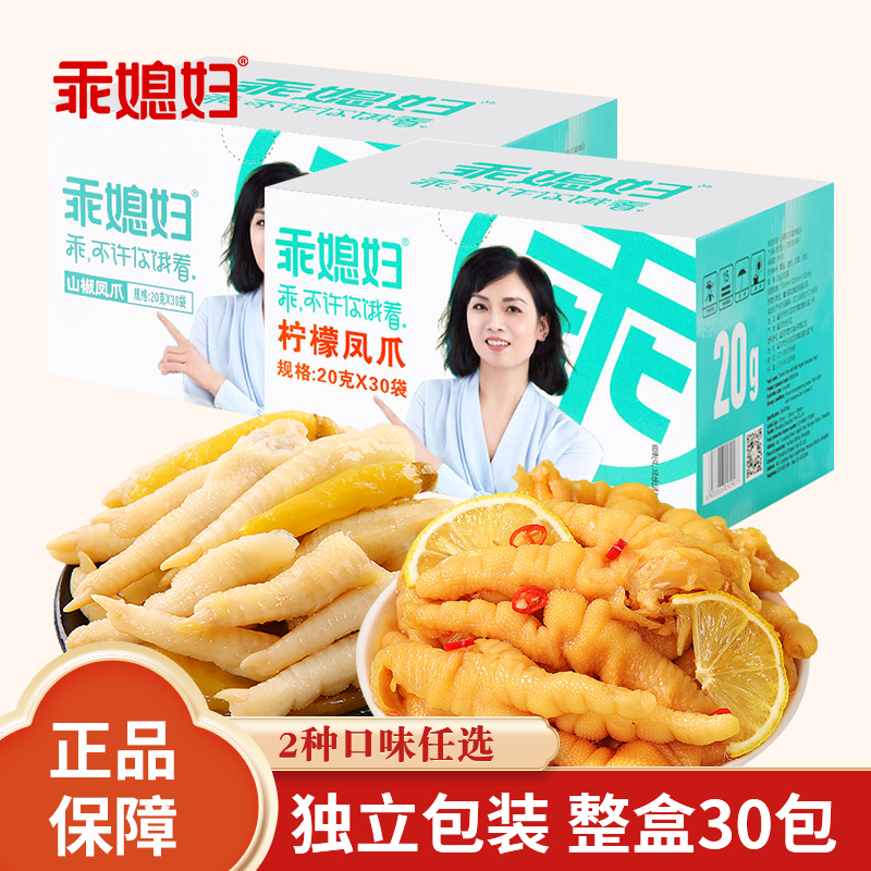 乖媳妇泡椒凤爪20g*30包重庆特产山椒凤爪美食香辣零食休闲小吃