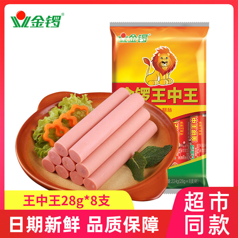 金锣王中王鸡肉淀粉火腿肠泡面拍档即食炒菜烧烤油炸香肠夜宵商用