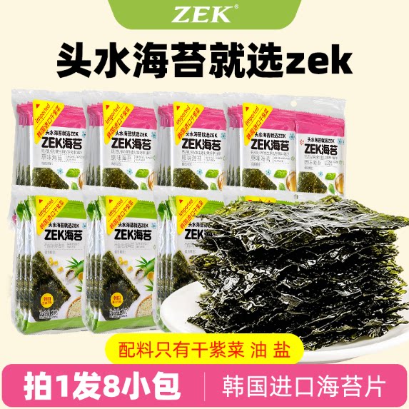 ZEK海苔韩国进口干紫菜薄脆海苔片竹盐海苔即食8包儿童零食饭团