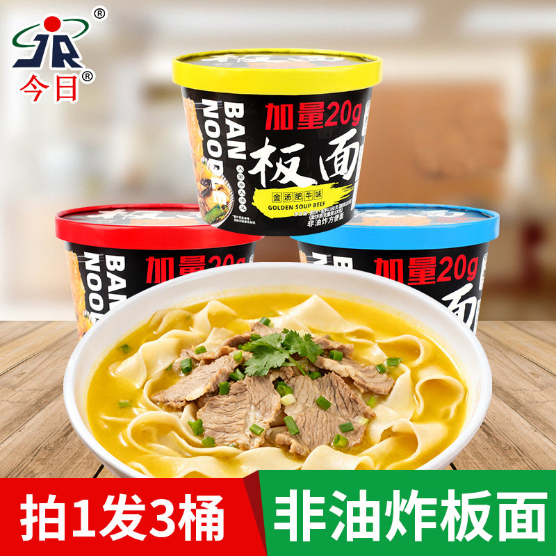 今日招牌板面金汤肥牛面非油炸面