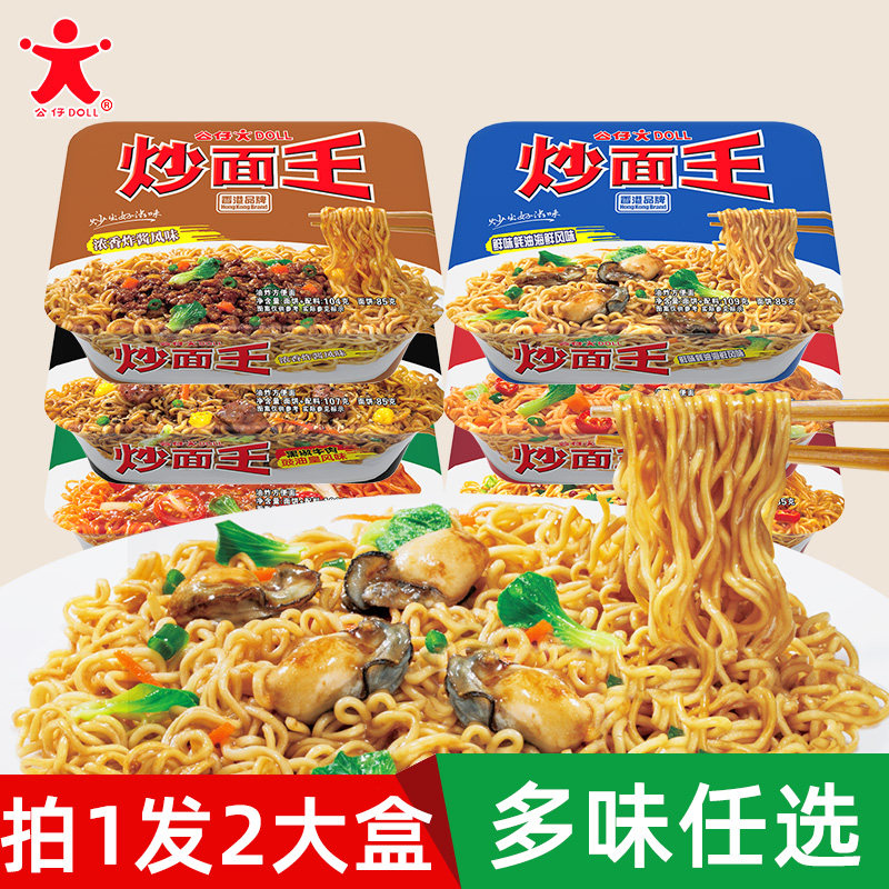 炒面王盒装干拌速食方便