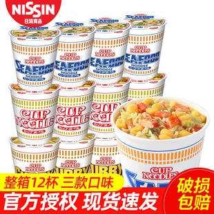 日清合味道方便面桶装杯面海鲜虾仁味速食泡面非进口非日本本土版