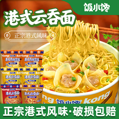 饭小馋港式鸡丝云吞方便面速食