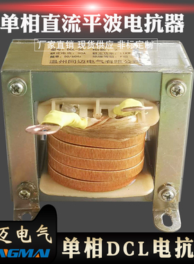 单相DCL-30A直流平波电抗器11KW变频器配套电抗器调速器限流滤波