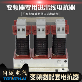 7.5KW变频器专用电抗器20A进线出线电抗器 直流电抗器 滤波补偿柜