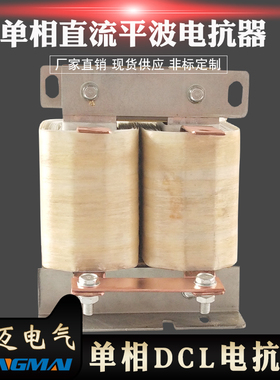 单相DCL-200A直流平波电抗器75KW变频器配套调速器限流滤波电抗