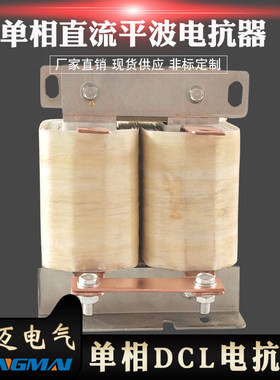 单相DCL-200A直流平波电抗器75KW变频器配套调速器限流滤波电抗