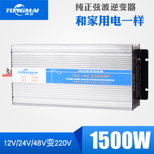 同迈纯正弦波逆变器12 48V转220V直流转交流110V转换电源1500W