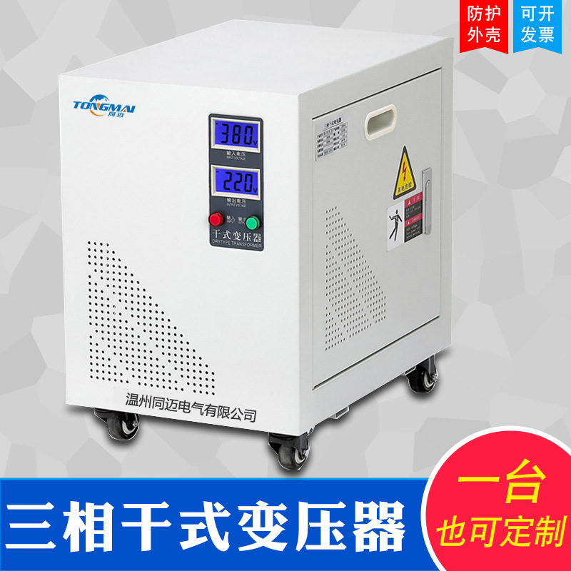 三相隔离变压器SG-5KVA 干式伺服变压器 进出口设备配套 电源控制