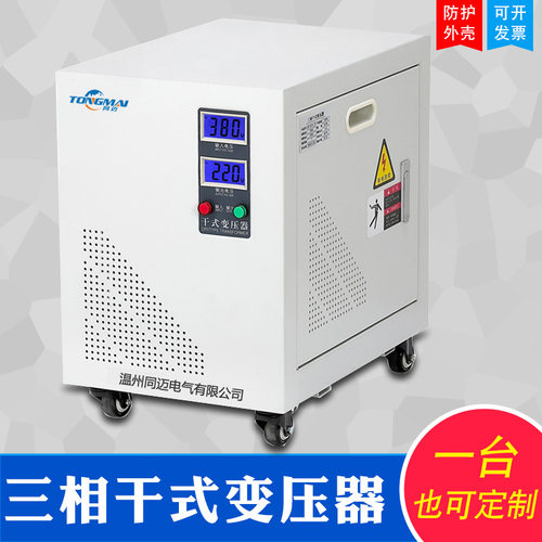 三相隔离变压器SG-5KVA 干式伺服变压器 进出口设备配套 电源控制