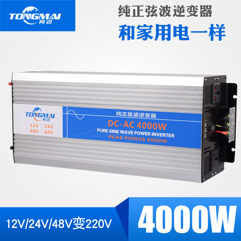 纯正弦波4000W逆变器12V转220V大功率家用转换器24V转220V逆变器