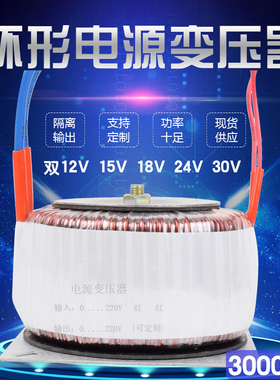 同迈电压转换器 3000w全铜环形变压器音响电源环牛双24v28v32v34v
