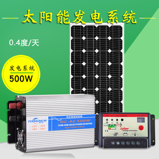 整套家用光伏发电设备 同迈太阳能发电系统500W 山区畜牧养殖发电