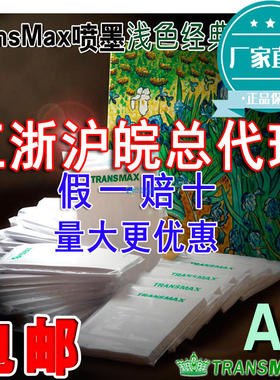 热转印TransMax皇冠转印纸A3浅色热转印T恤热纸烫画纸十张包邮