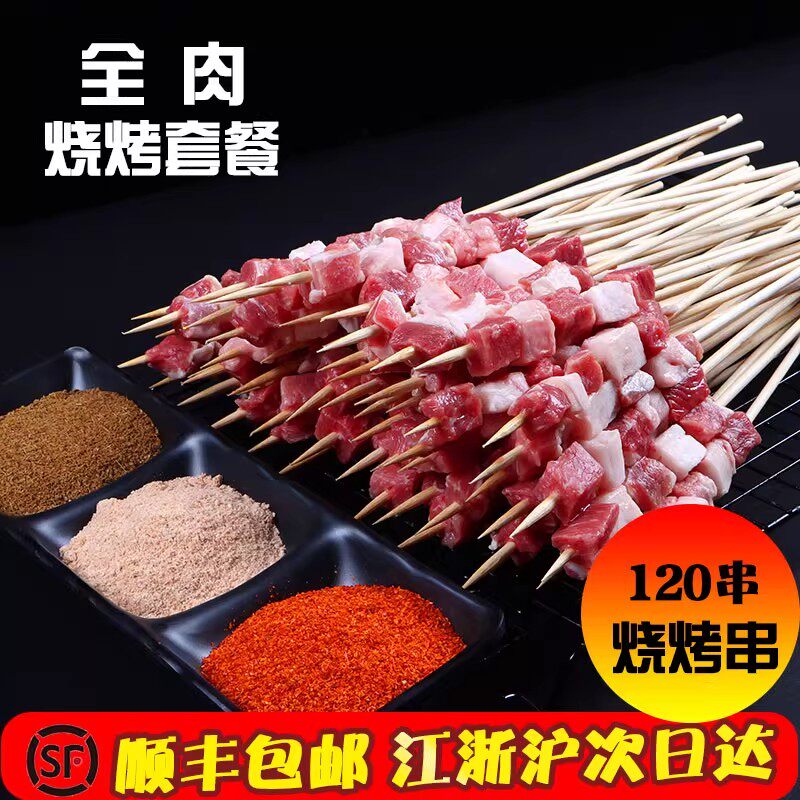 嗨邮烧烤食材半成品120串新鲜羊肉串牛肉串组合户外烧烤食材
