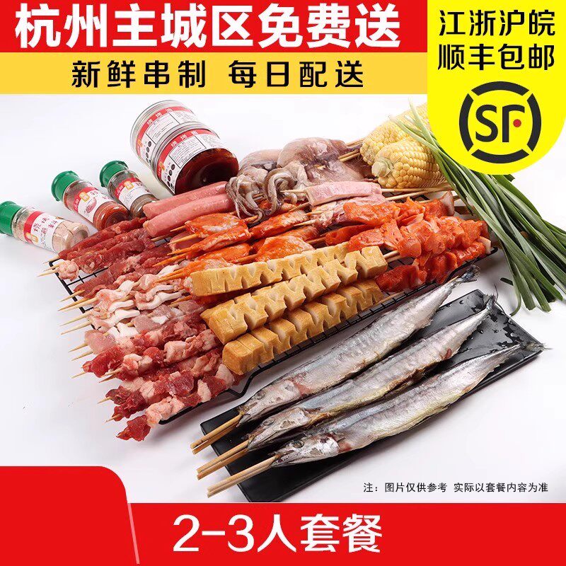 嗨邮户外烧烤 半成品生鲜食材羊肉串家用冷冻烤肉烤串 2-4人套餐