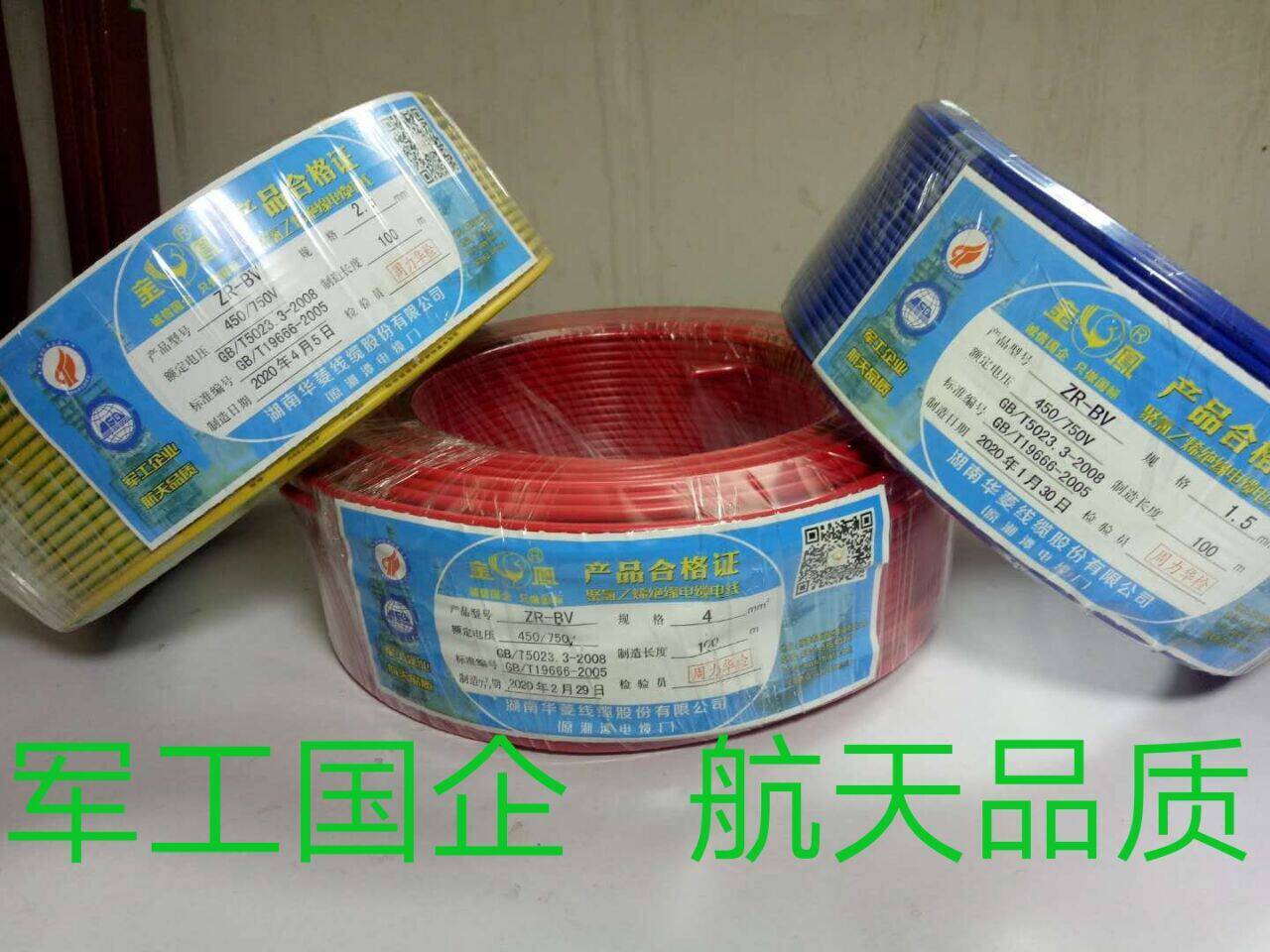 华菱金凤电线bvr软铜线zr-bv1.5 2.5 4 6平方单芯硬铜线家装电缆