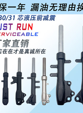 国标电动车液压前减震电摩踏板车鼓刹碟刹油压避震器F6小龟王迅鹰