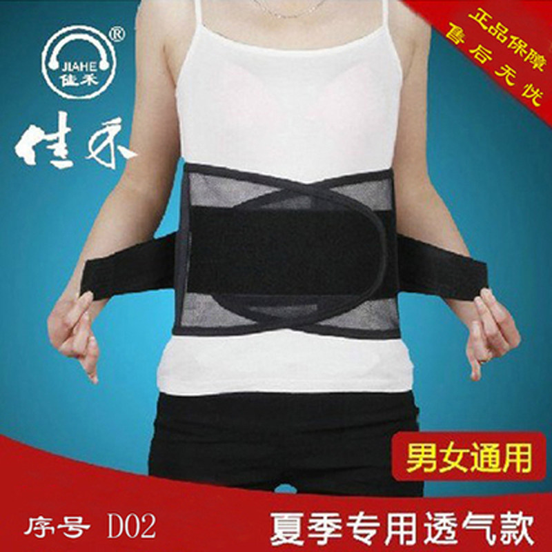 佳禾透气型D02医用固定带腰围带腰间盘问题护腰带 腰托医疗器械