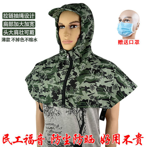 卫力士披肩帽防尘防晒男女通用