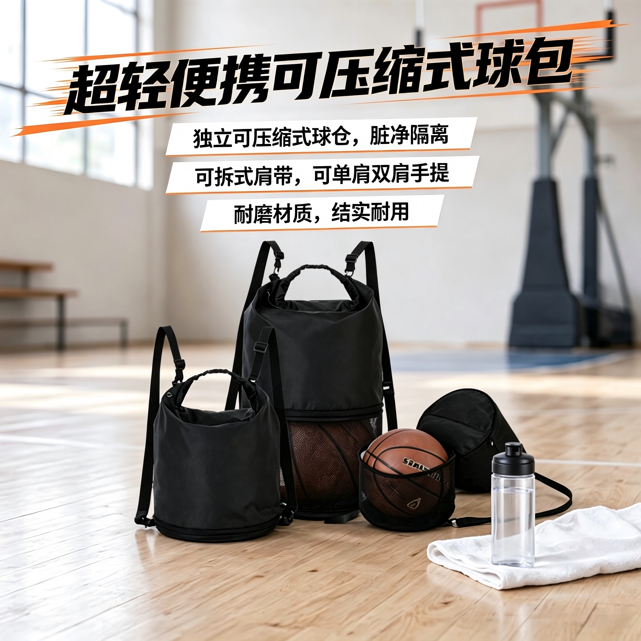 召胜户外可压缩扩展式篮球包
