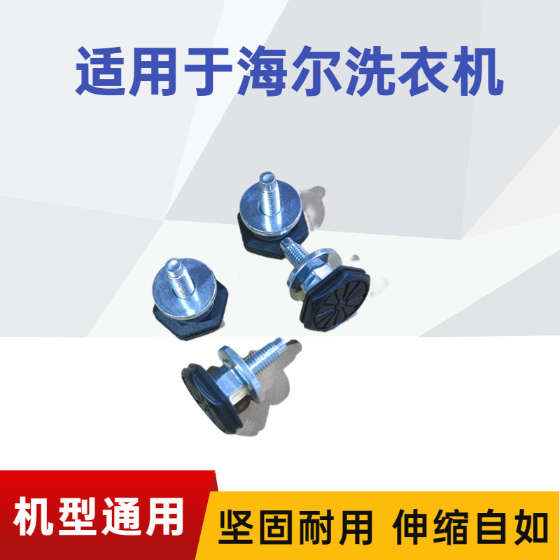 适用海尔洗衣机底座固定脚支架垫子托架脚垫防滑防震垫高度伸缩调