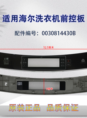 适用海尔洗衣机XQS85-BZ858前按键触摸板4430B电脑板0031800005Z
