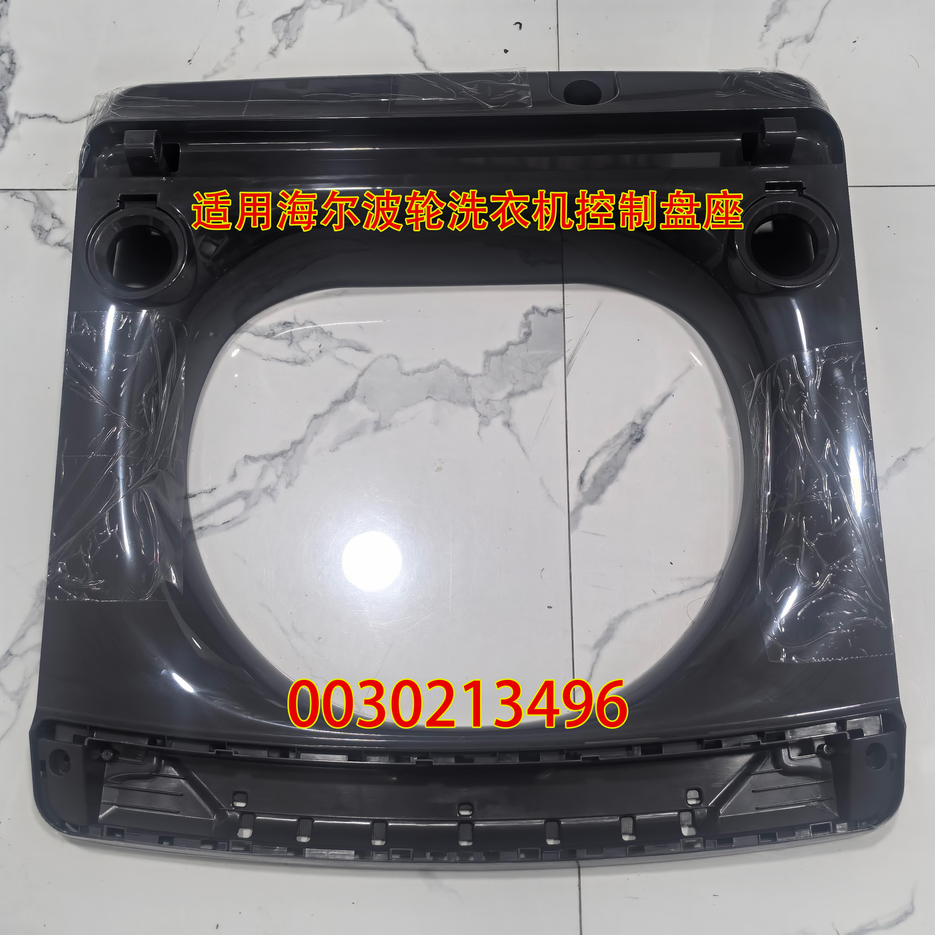 适用海尔波轮XQS100-BZ3288盘座
