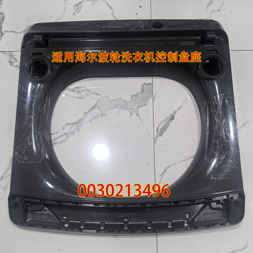 适用海尔波轮XQS100-BZ3288盘座