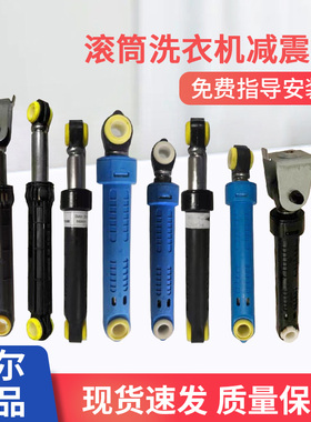 适用海尔滚筒洗衣机减震器避震吊杆9886/0247/0213原厂正品配件