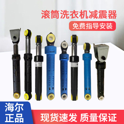 Haier/海尔滚筒洗衣机减震器9886