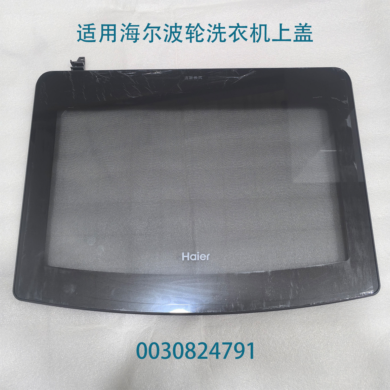 适用海尔EB100Z33MATE2上盖全新