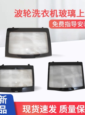 适用海尔波轮洗衣机玻璃上盖掀盖4131/4188/3421/0268/1327原厂
