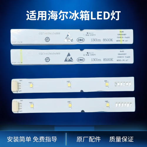 适用海尔冰箱LED灯条原厂新1827