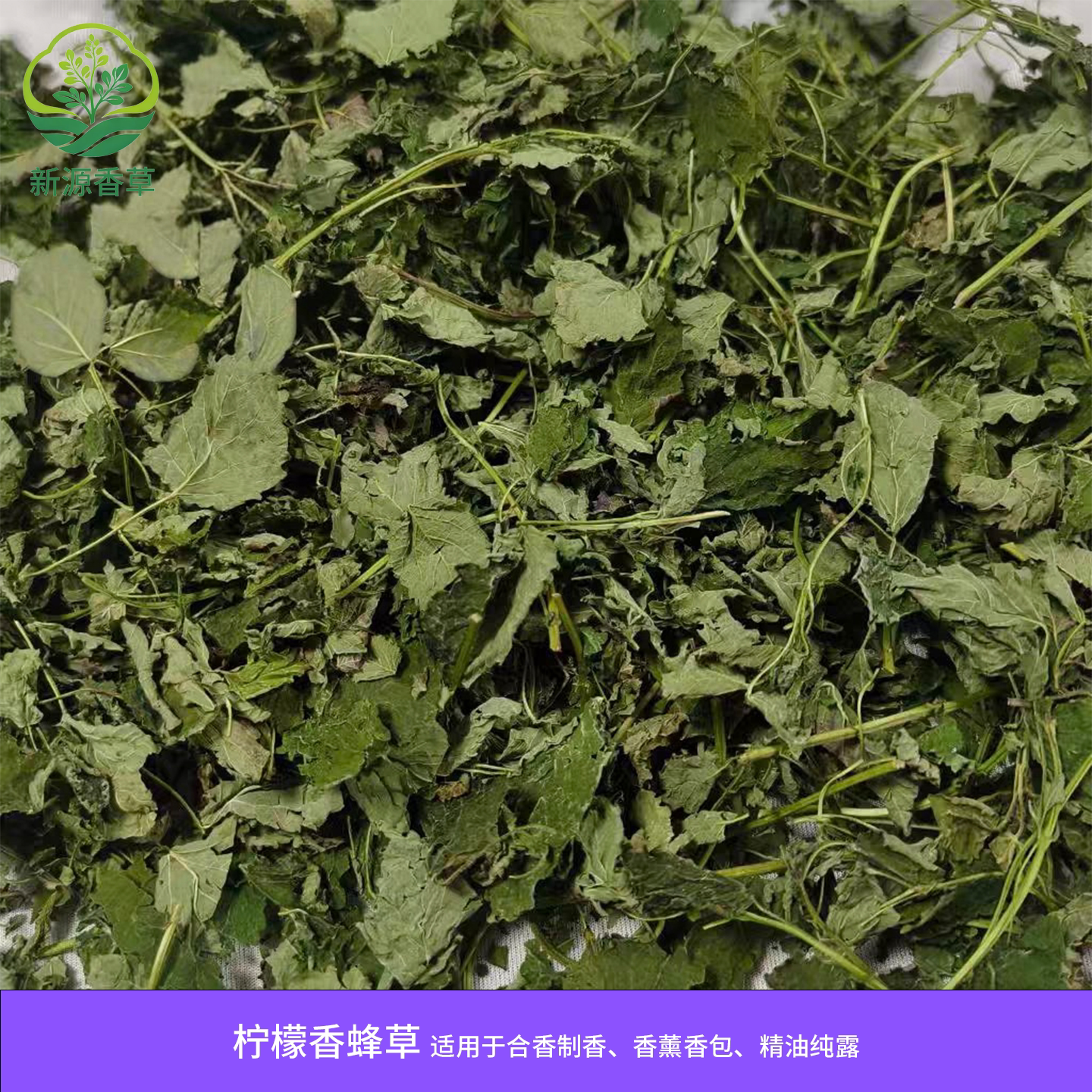 柠檬香蜂草 干柠檬香蜂草 合香制香香薰香包精油纯露原料图片