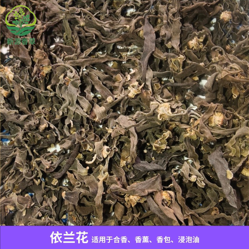 依兰花干花   制香原材料合香DIY手工制作提取精油