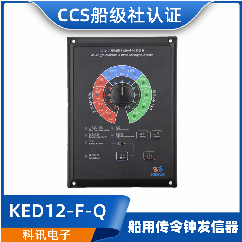 科讯kl-1ag-2ag壁挂船用传令钟接收器ked12-2j-q收信器ccs车钟