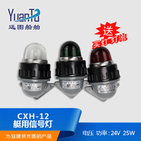 海星船用小艇用塑料信号灯CXH12小船舶防水灯白绿红12V24V30W正品