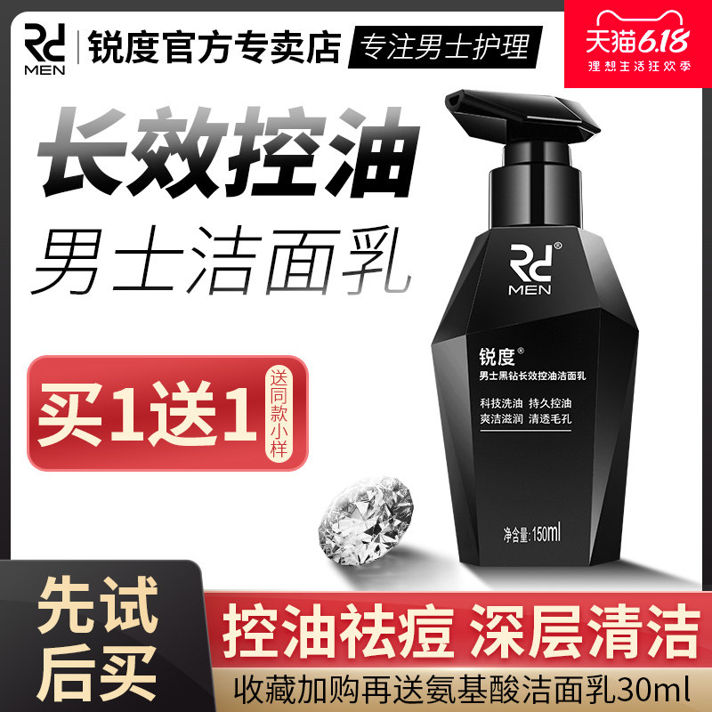 锐度男士洗面奶控油祛痘去黑头除螨虫去油补水保湿专用磨砂洁面乳