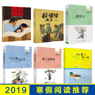 正版全6册团圆躲猫猫大王稻草人小灵通漫游未来帽子的秘密写给童年的诗 小学三年级课外阅读书籍小学生课外读物