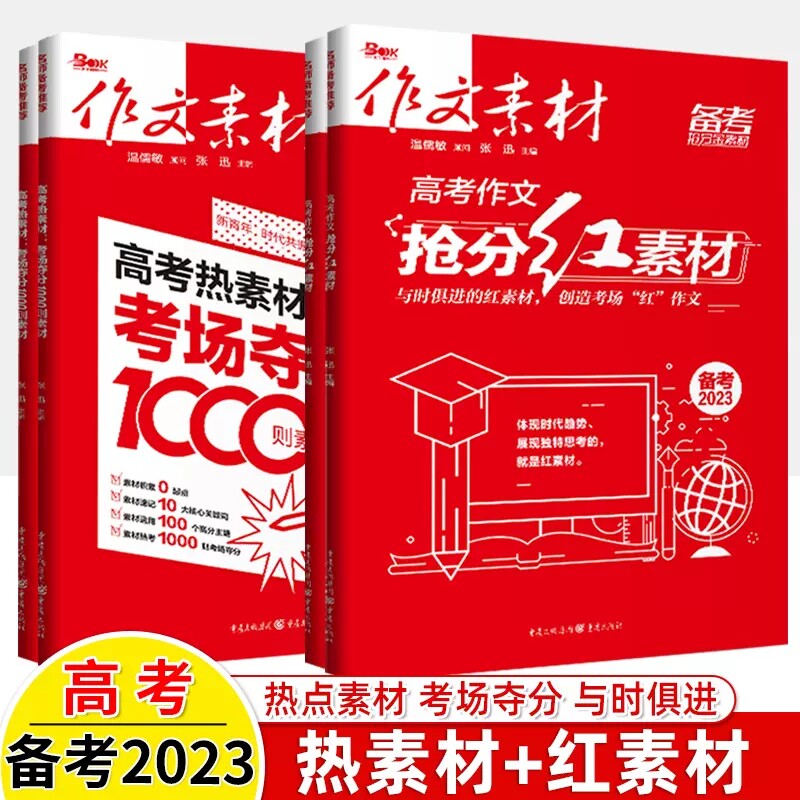 时事政治高中语文2021优秀满分作文范文热素材书议论文作文书精华本