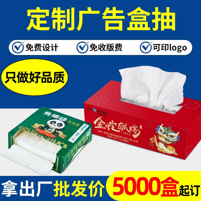 盒装餐巾纸定制商用餐厅