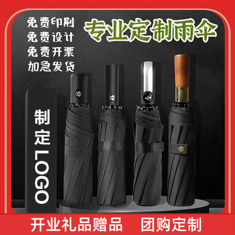 开业礼品赠品石家庄商务雨伞礼品周年庆纪念活动奖品伴手礼实用定
