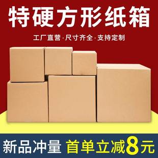 纸箱子定做纸板箱 正方形纸箱半高快递打包箱方形加厚特硬包装