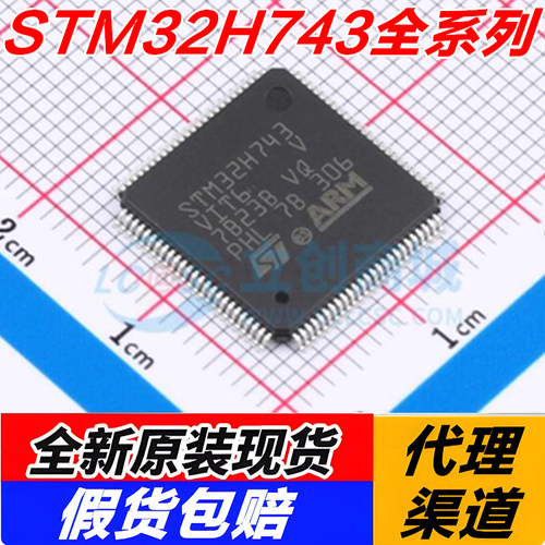 STM32H743VIT6ZKXG全新