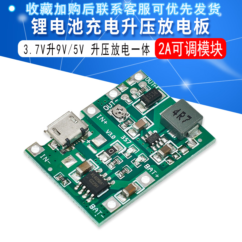 3.7V升9V5V万用表升压可调模块