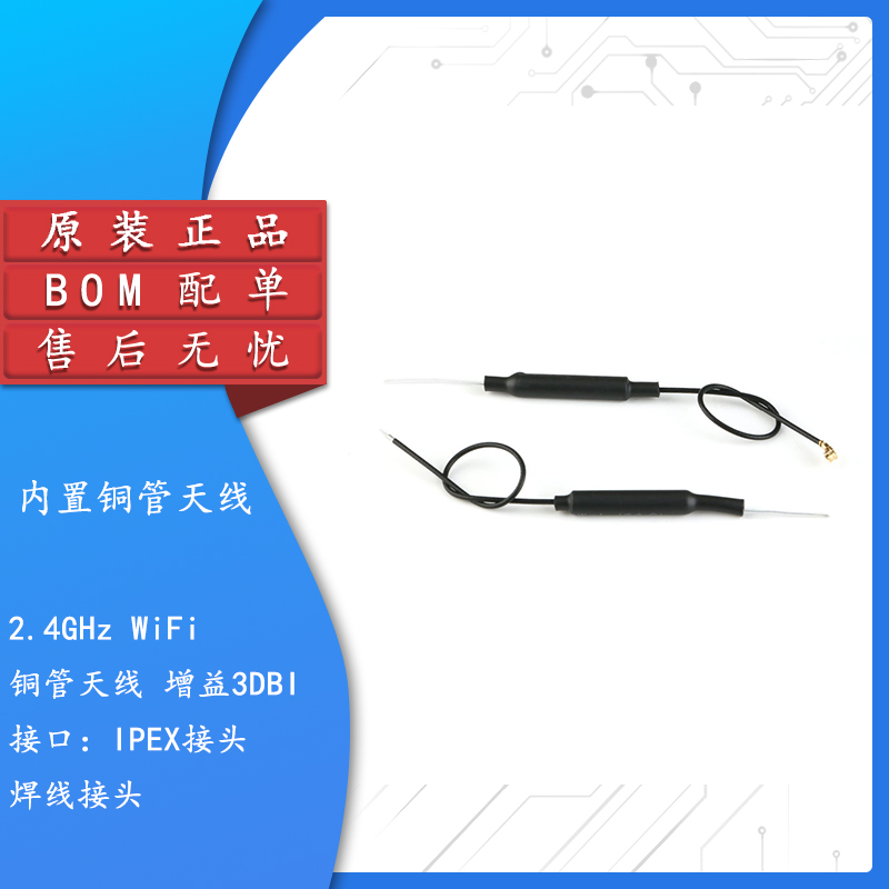 2.4G3dbi铜管天线wifi
