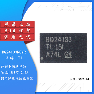 原装正品贴片BQ24133RG