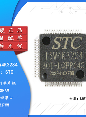 原装STC15W4K32S4-30I-LQFP64S增强型1T 8051单片机 微控制器MCU